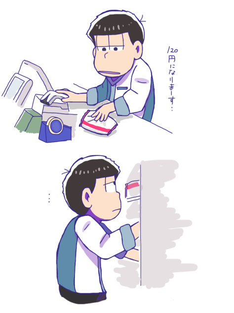 コンビニ店員 松野 一松