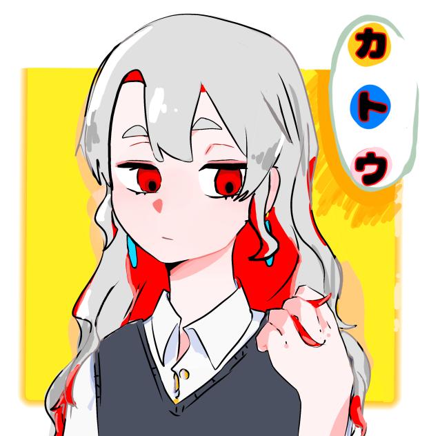 カトウ