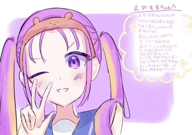 アニバーサリー