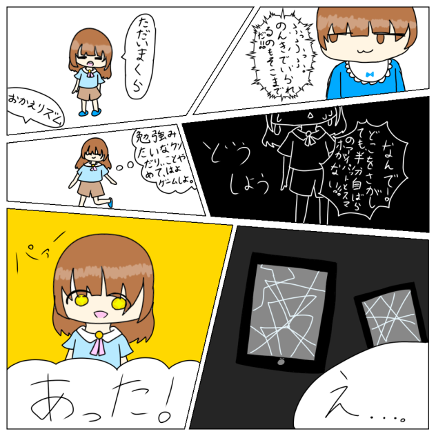 6コマ漫画4