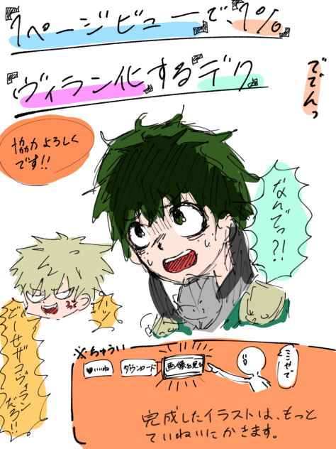 1ページビューで、1%ヴィラン化するデク