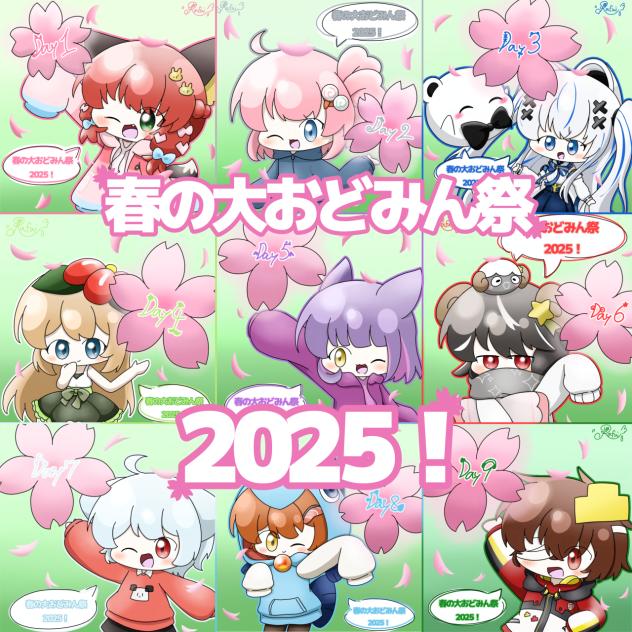 春の大おどみん祭！！