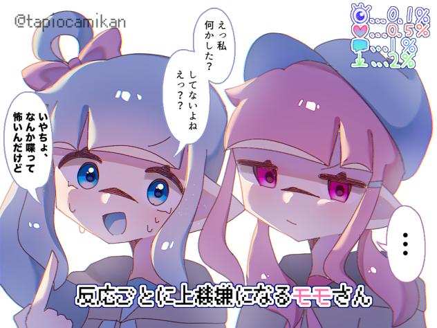 反応ごとに上機嫌になるモモさん