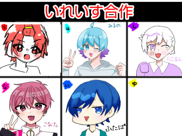 いれいす合作参加させていただきました!