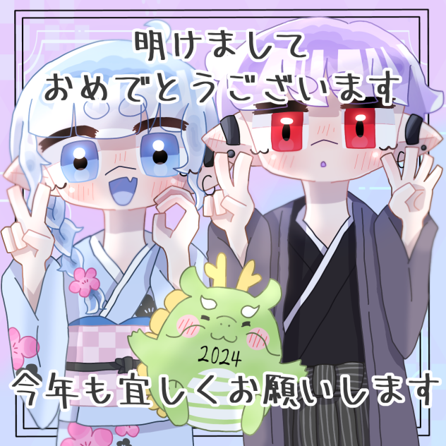 あけおめ！！🐲