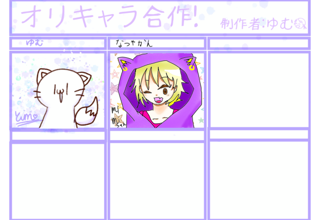 オリキャラ合作