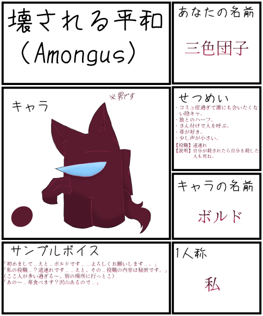 壊される平和のキャラ募