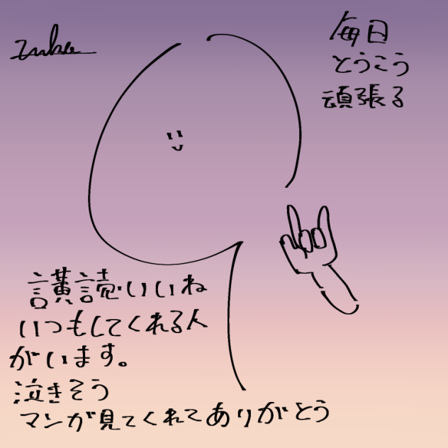 漫画見てくれてありがとうの絵