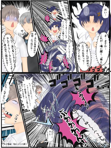 にぶコイ第90話　萌え