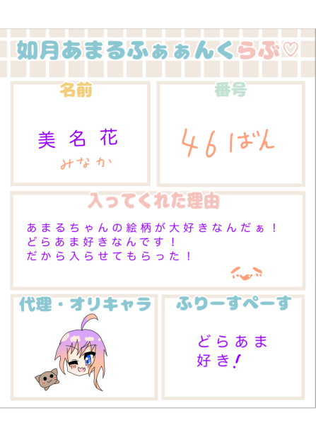 あまるちゃんふぁんくらぶ！