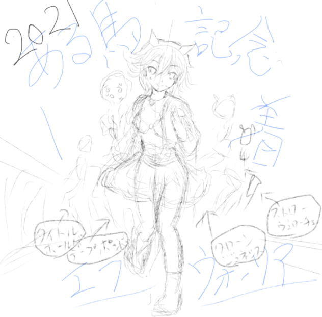 落書き　ある馬記念2021