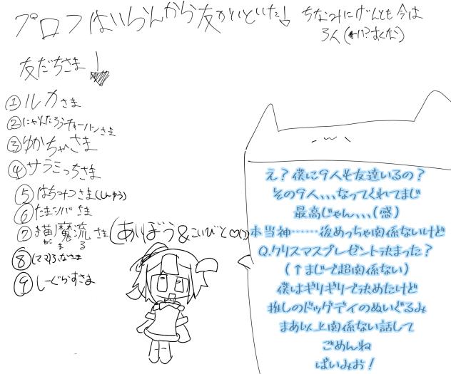 友一覧だよ2