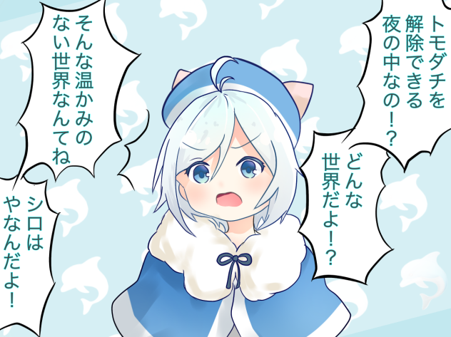 シロイルカさん