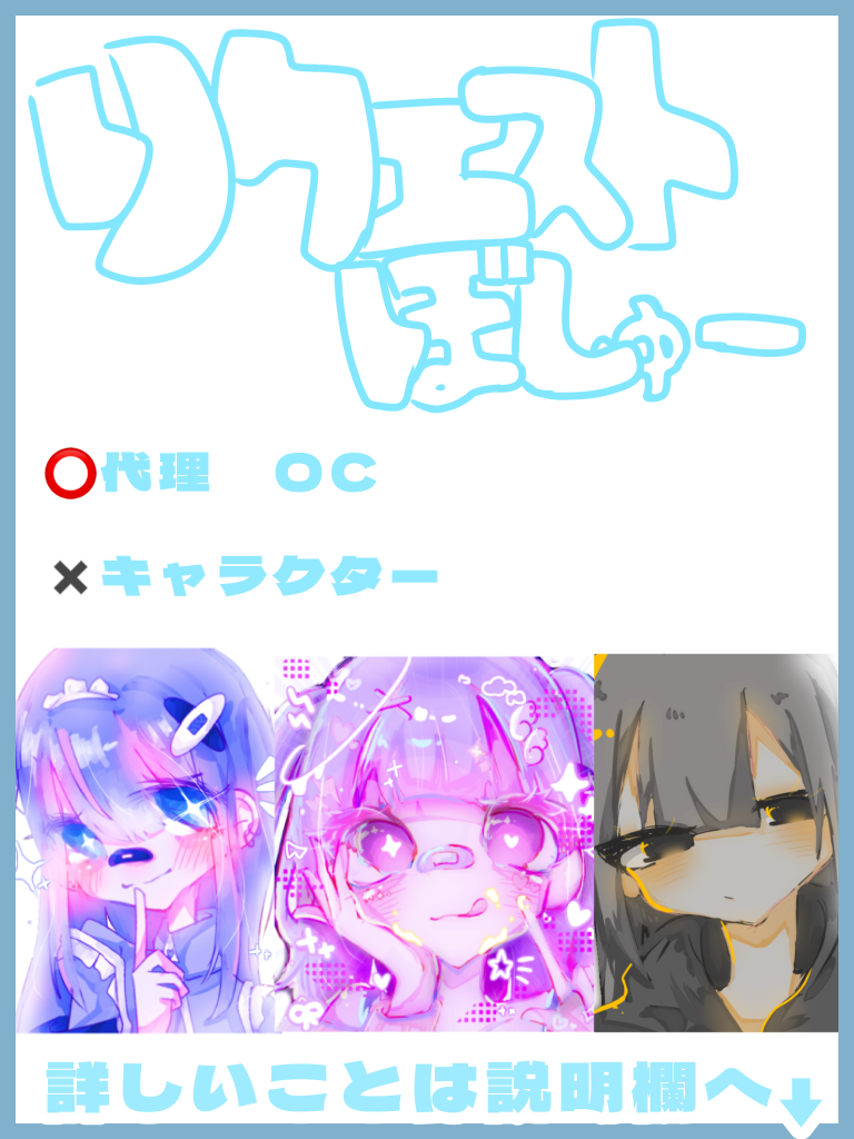 リク募集 - ibisPaint