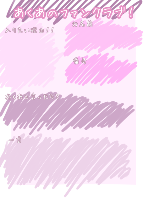 ファンクラブ作ってみました！！
