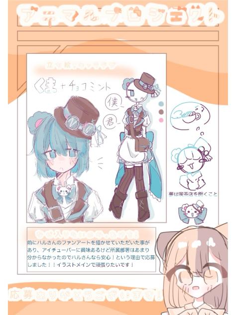 初めての応募だぜ！！