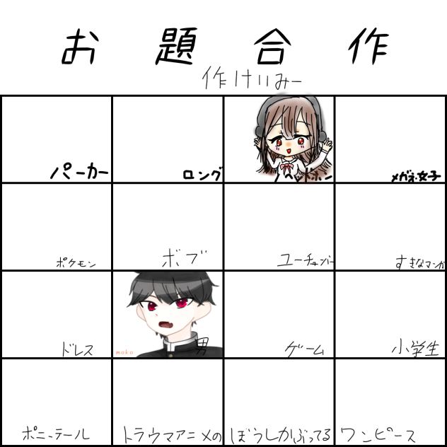 お題合成