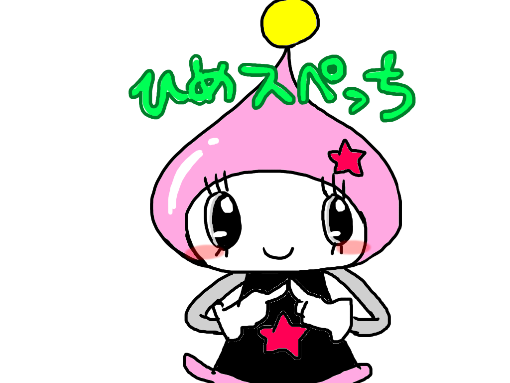 ひめスペっち - ibisPaint