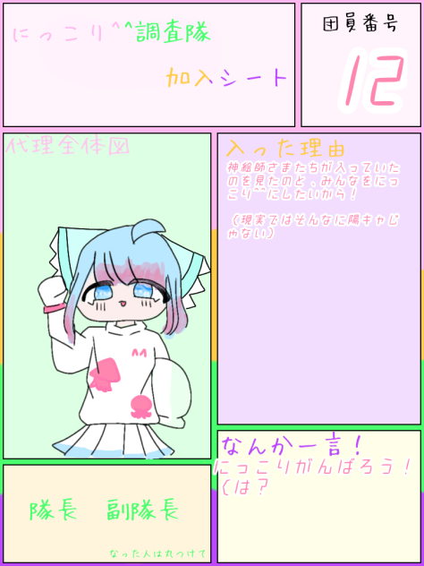 にっこり^^調査隊！((おい