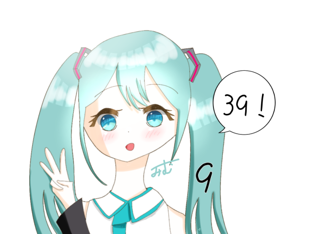 ミクの日！