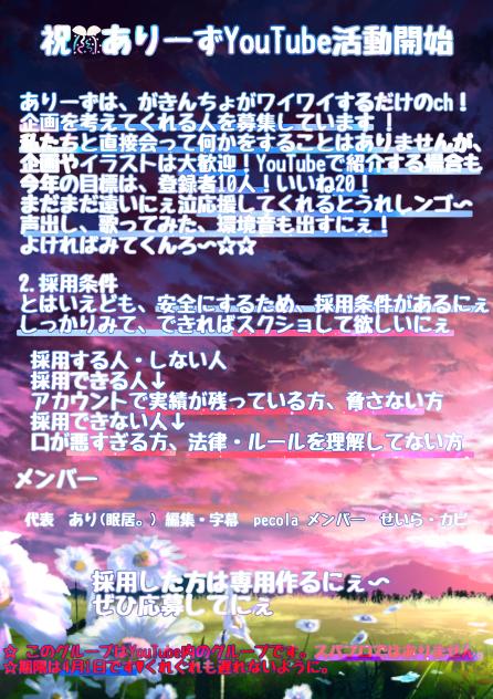 ありーずYouTube活動開始&メンバー募集