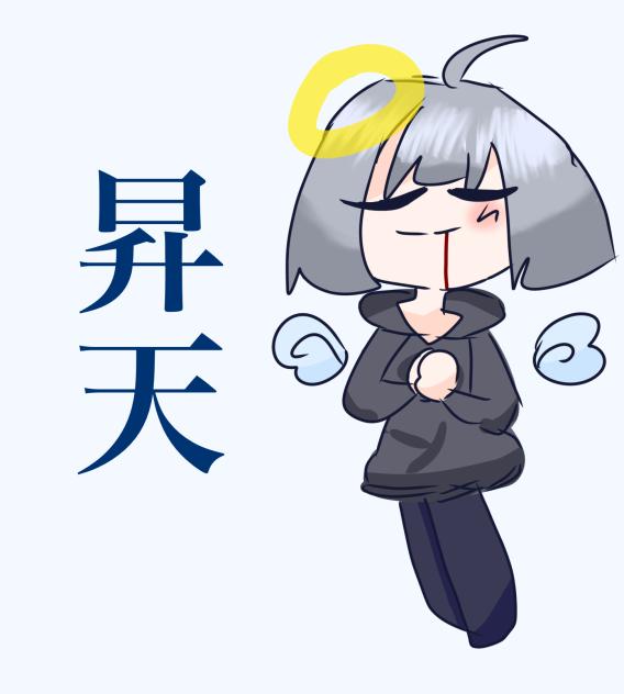 昇天(天使バージョン)