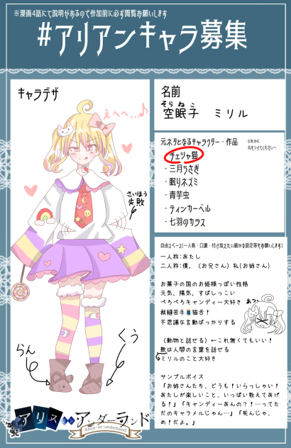 アリアンキャラ！！！！