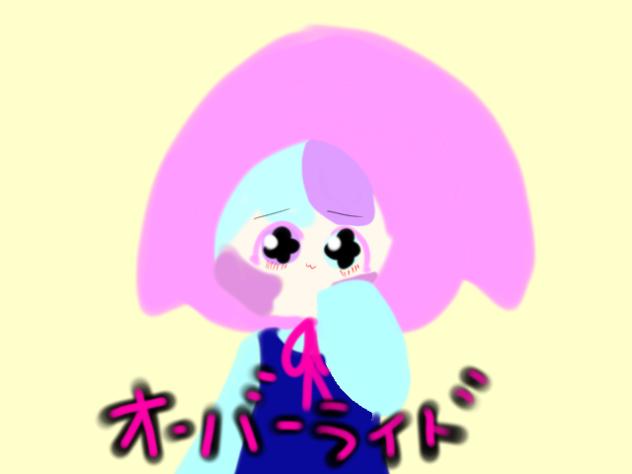 ユカで「オーバーライド」