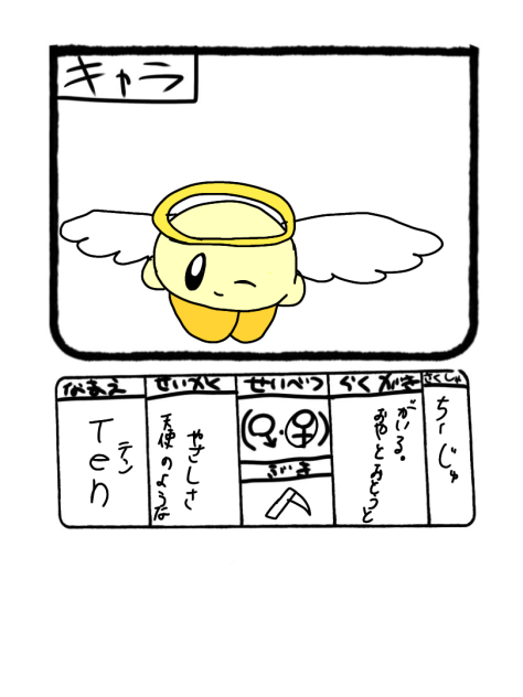 オリキャラ！Ten！テン！