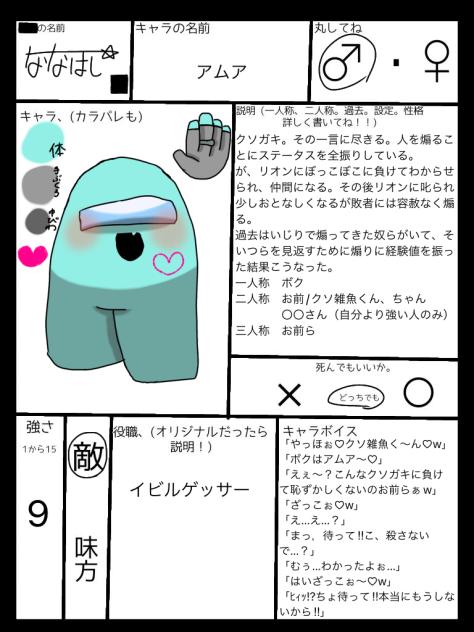 強くすぎたインポスター　キャラ募集