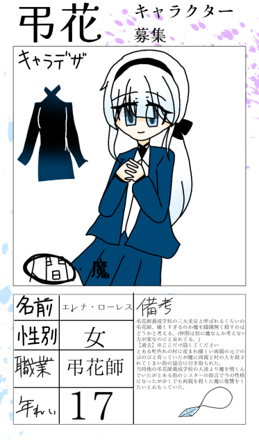 弔花師エレナ・ローレス