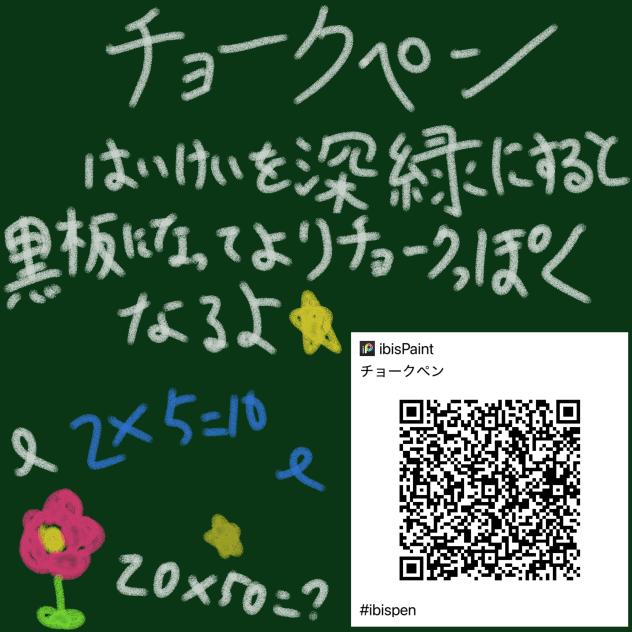 チョークペン