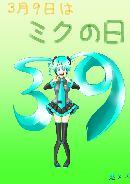 ミクの日！！