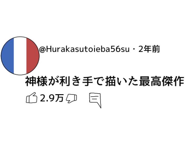 神様が利き手で描いた最高傑作