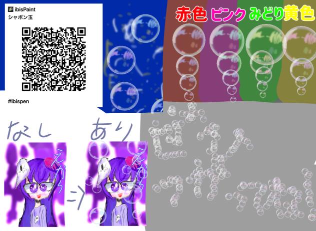 シャボン玉ぺん！