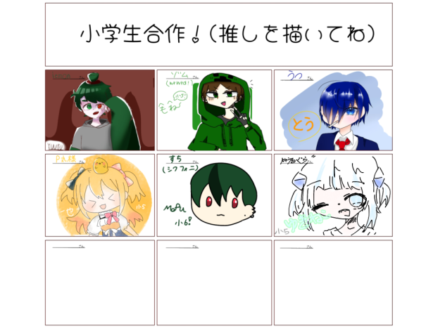 小学生合作！できたよ！