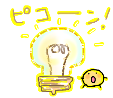 ピコーン！
