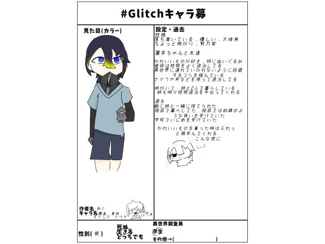 #Glitchキャラ募