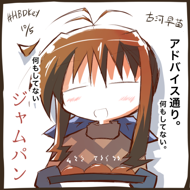 古河早苗生誕祭