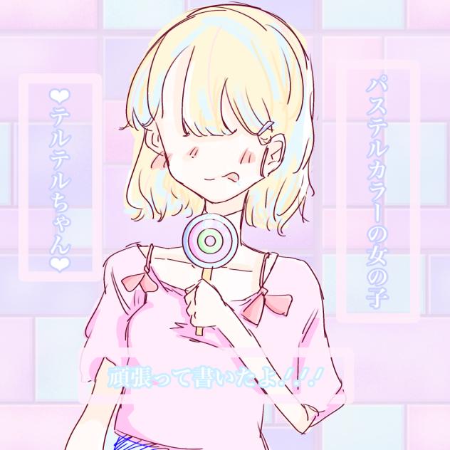 テルテルちゃん