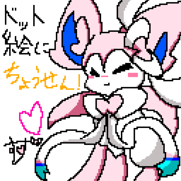 どっとえ