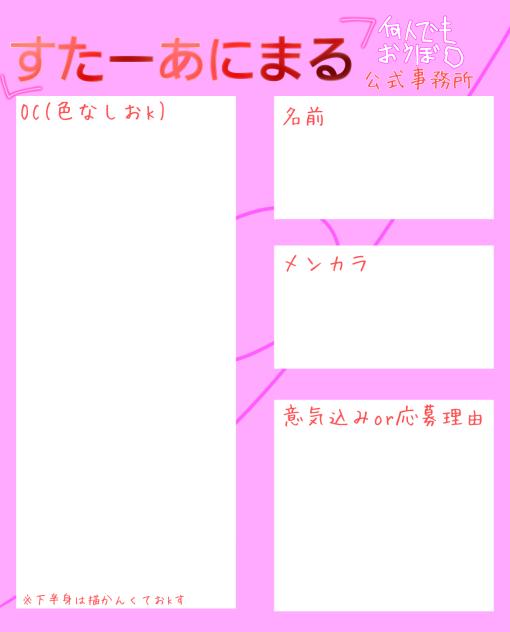 すたあに 応募用紙