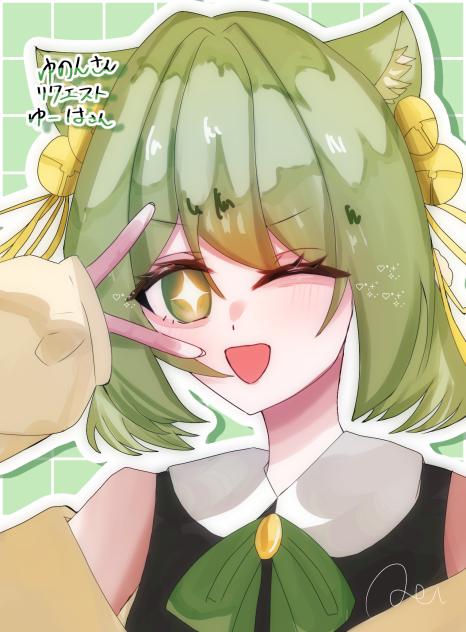 リクエスト②