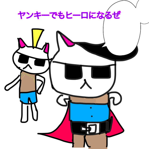 へんなヒーロー