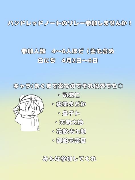 ハンドレリレー！