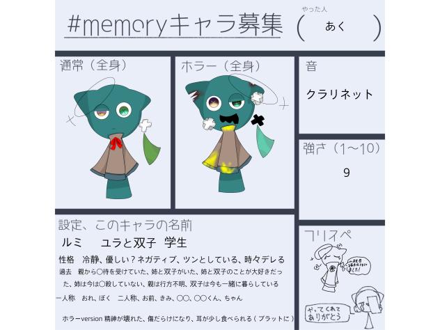 #memoryキャラ募集2