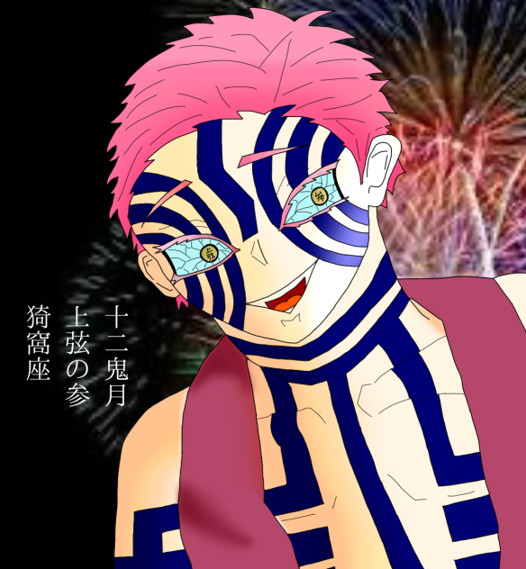 十二鬼月 上弦の参 猗窩座