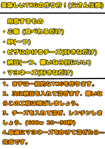 めちゃ美味いTKGのレシピ