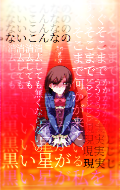 熱異常　東雲絵名