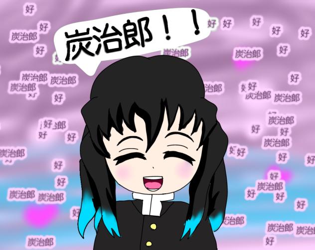 炭治郎！！